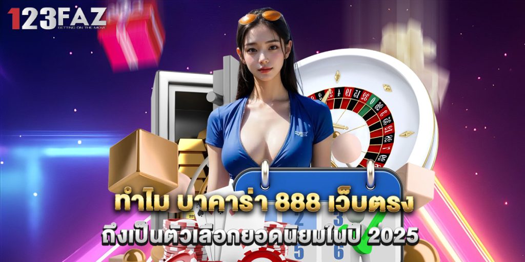 แทงบอลออนไลน์ 2025 ยังไงให้ได้เงิน รวม เทคนิคแทงบอล 2025 1 แทงบอลออนไลน์ 2025 ยังไงให้ได้เงิน รวม เทคนิคแทงบอล 2025